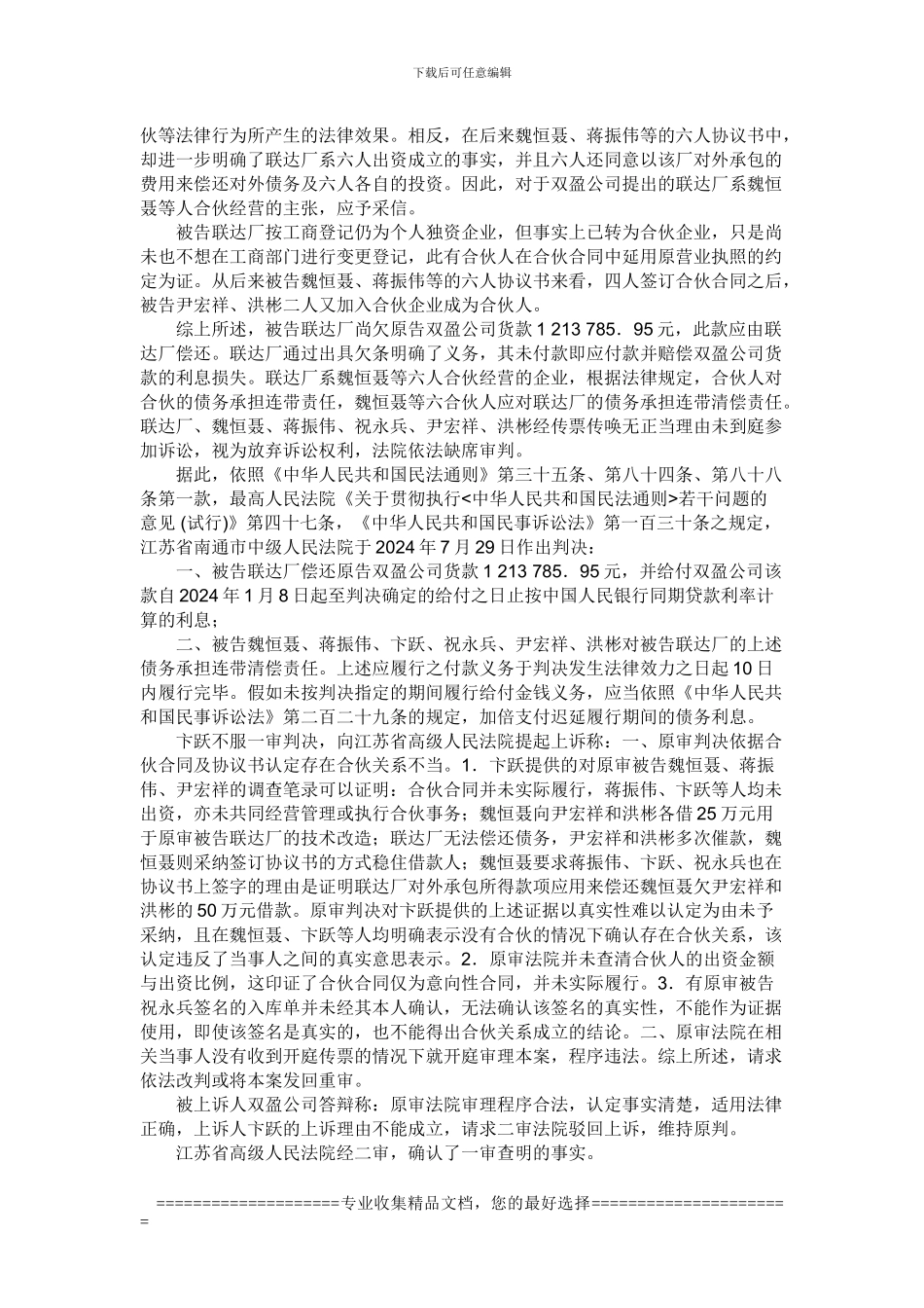 南通双盈贸易有限公司诉镇江市丹徒区联达机械厂、魏恒聂等六人买卖合同纠纷案_第3页