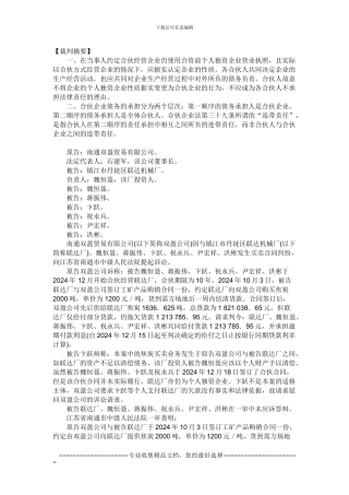 南通双盈贸易有限公司诉镇江市丹徒区联达机械厂、魏恒聂等六人买卖合同纠纷案