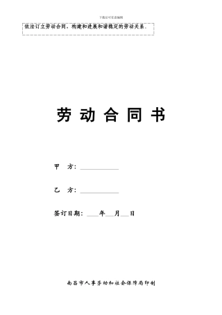 南昌市最新劳动合同范本