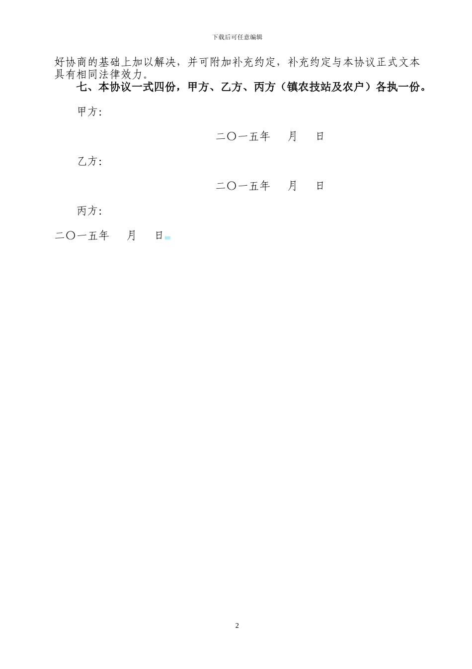 南通市耕地质量土壤监测协议书_第2页