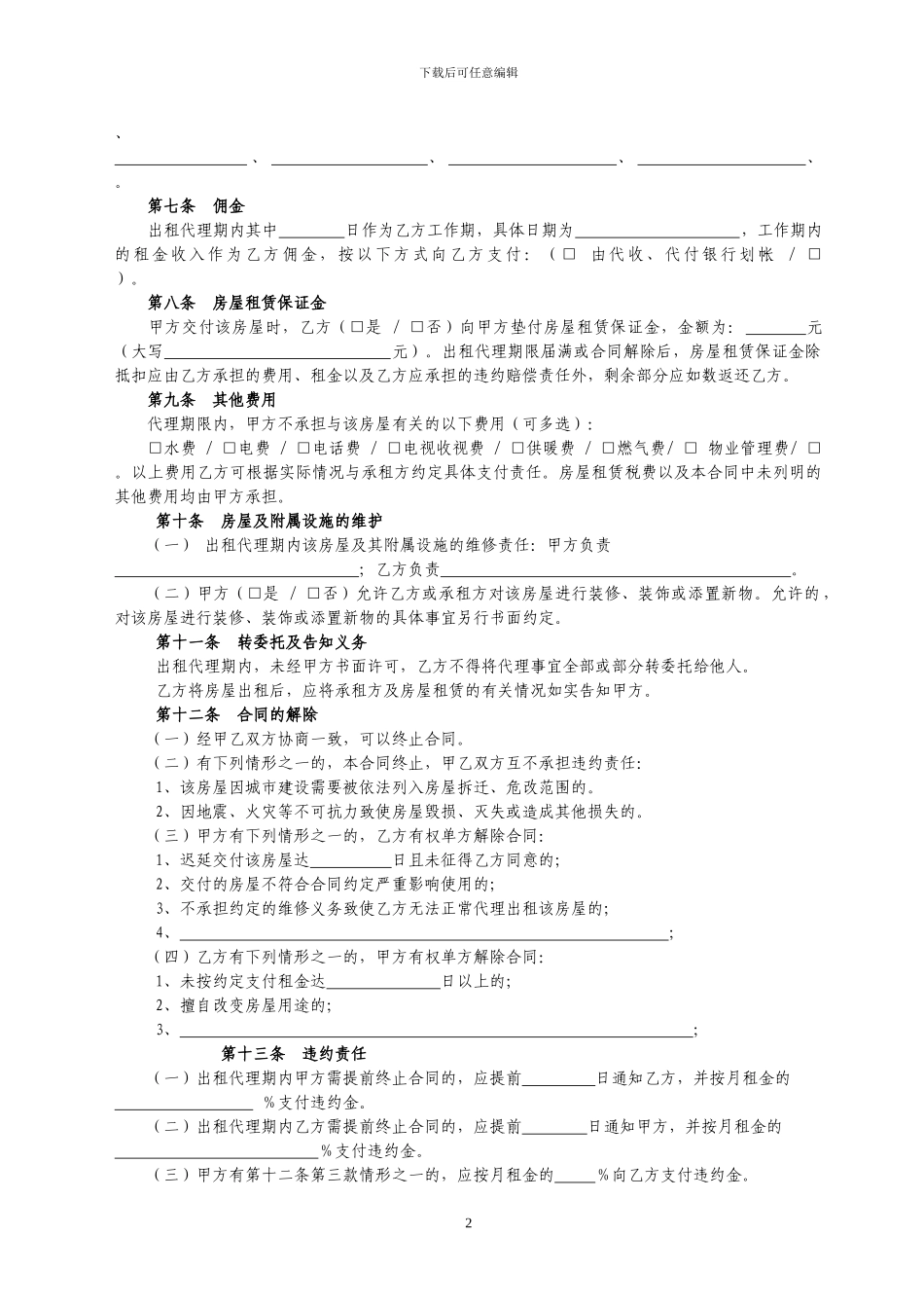 南通市房屋出租代理合同_第2页