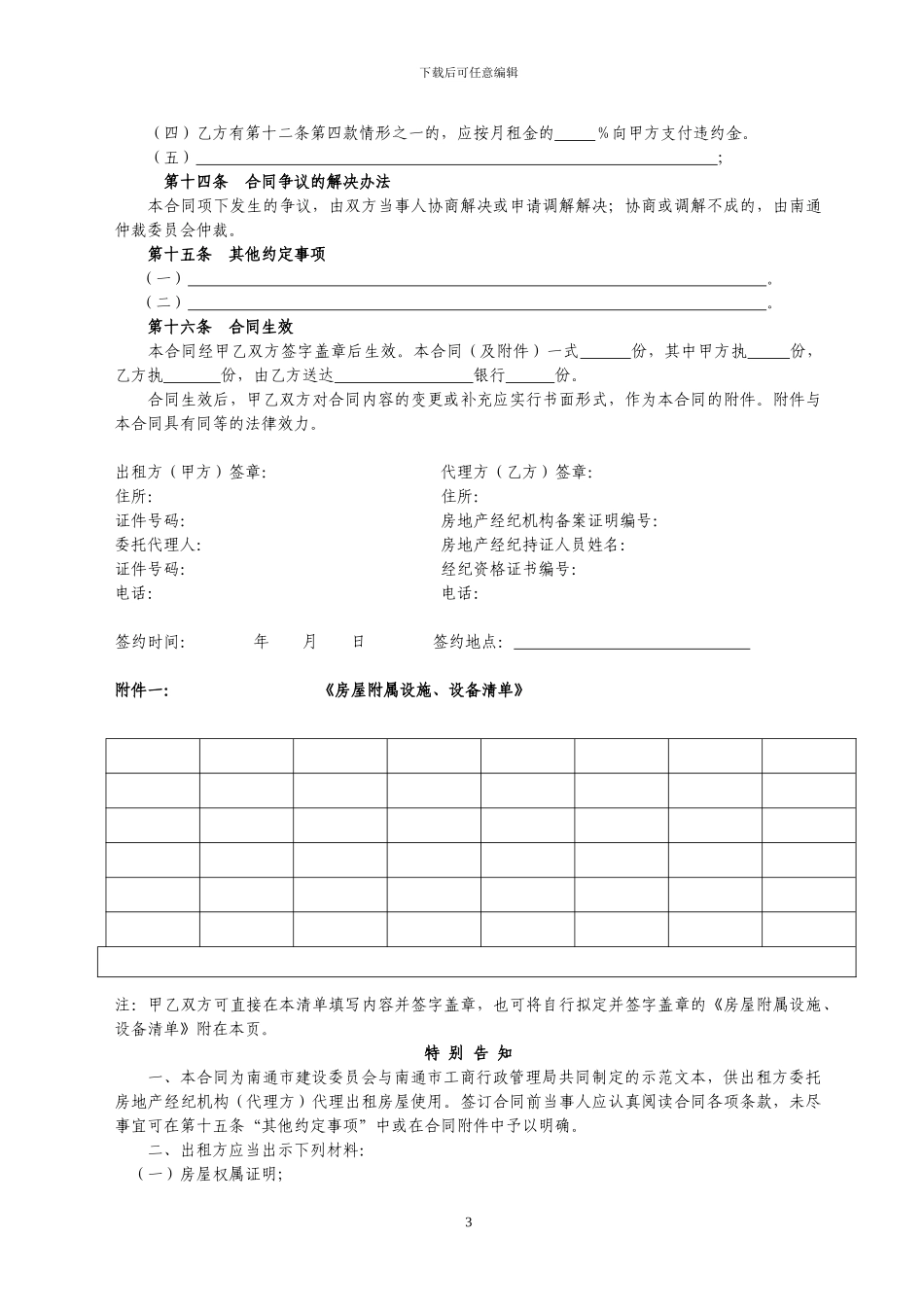 南通市房屋出租代理合同_第3页