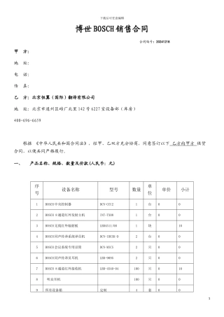 博世BOSCH同声传译设备价格
