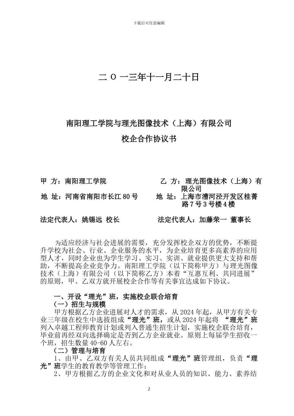 南阳理工学院与理光公司合作协议书-新_第2页