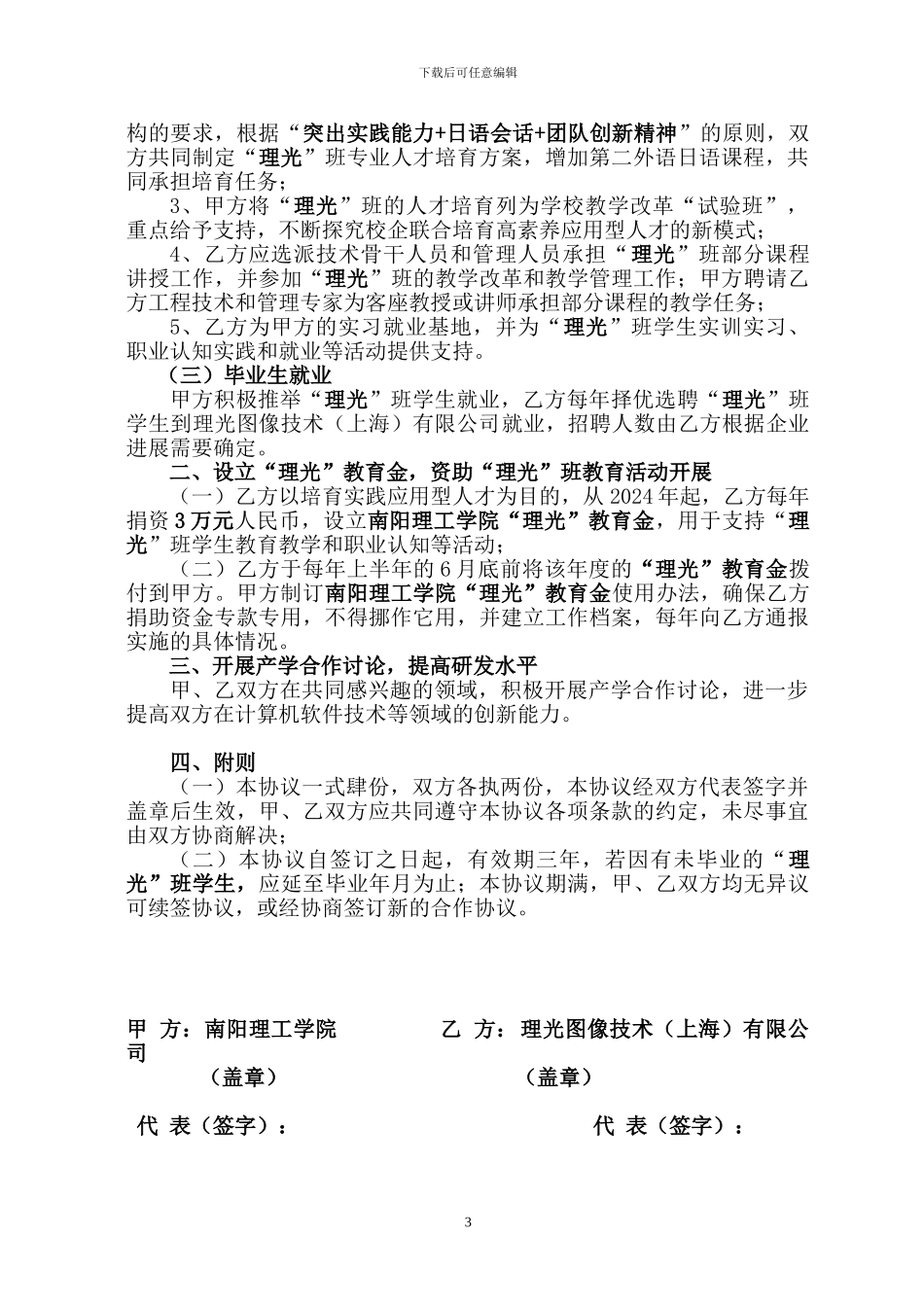 南阳理工学院与理光公司合作协议书-新_第3页