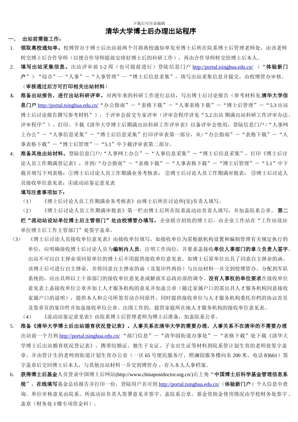 博士后办理出站程序和流程图202403_第1页