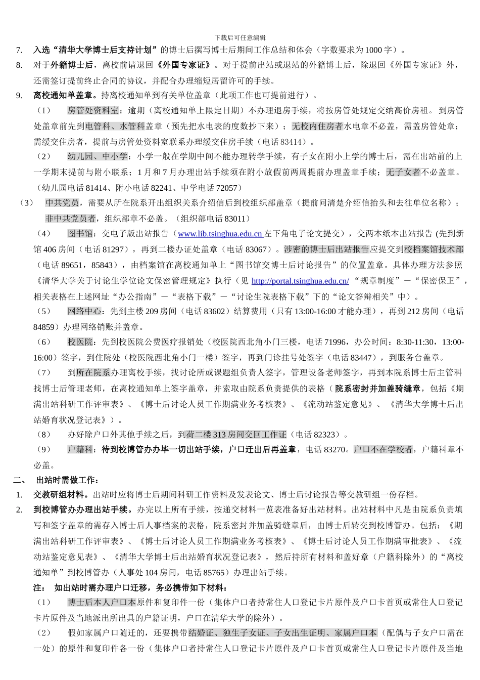 博士后办理出站程序和流程图202403_第2页