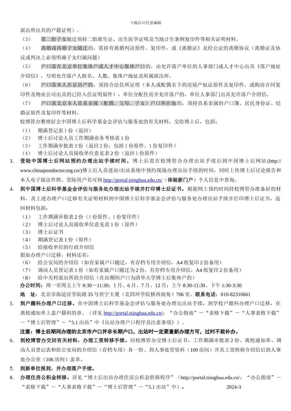 博士后办理出站程序和流程图202403_第3页