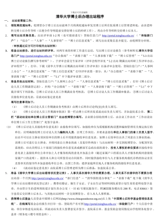 博士后办理出站程序和流程图202403