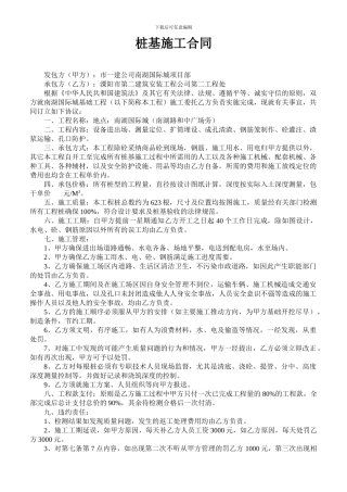 南湖桩基施工合同