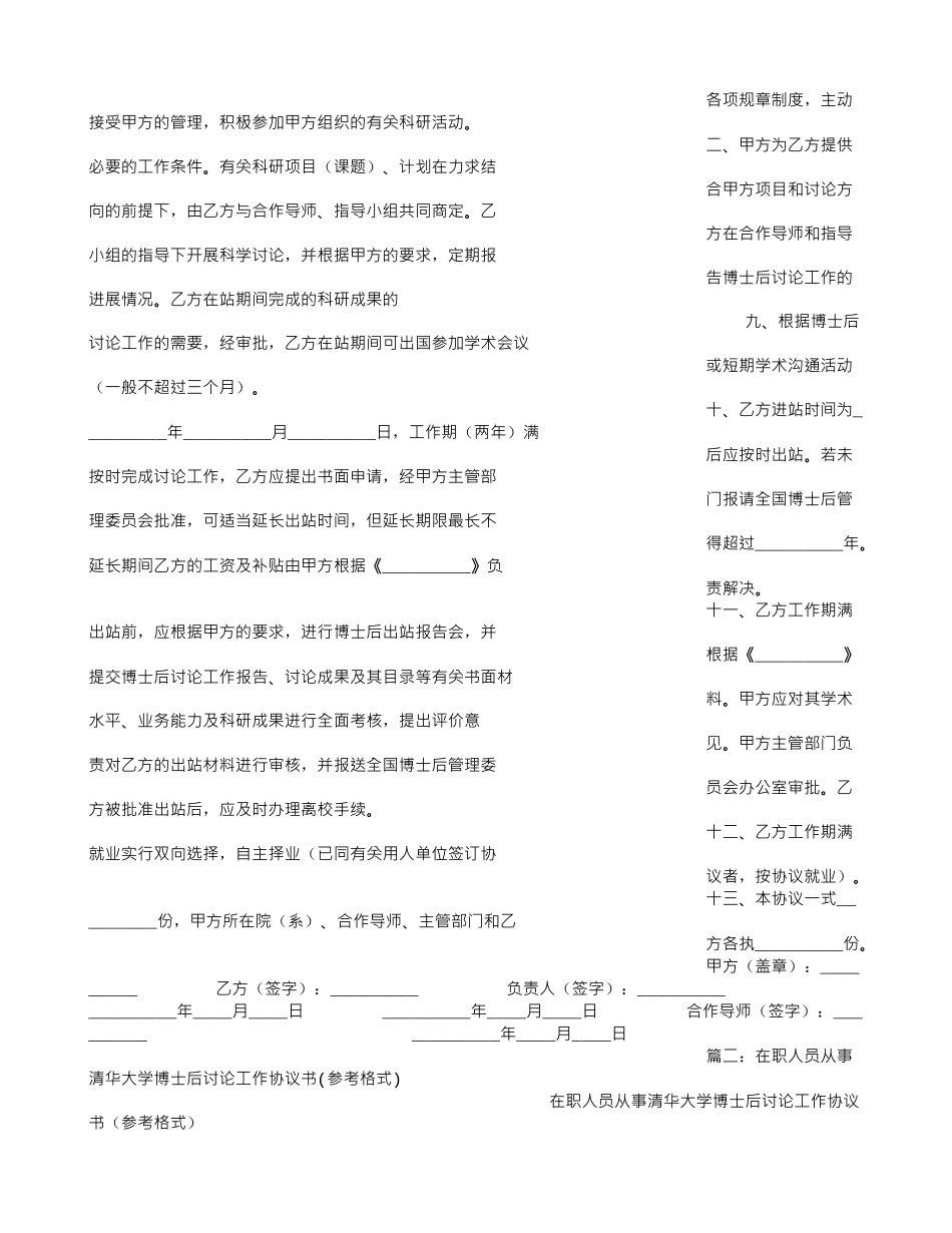 博士后研究人员工作协议书_第2页