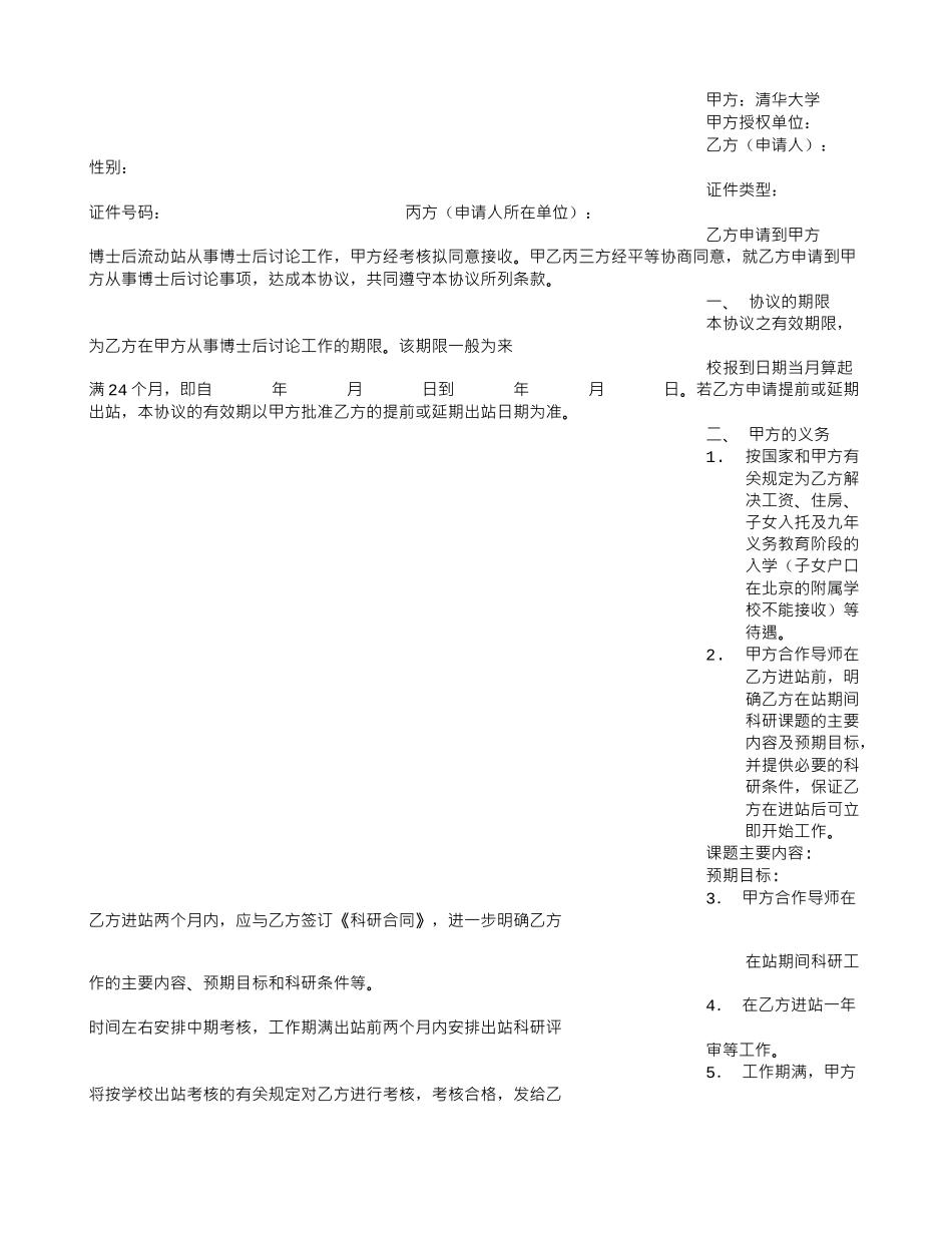 博士后研究人员工作协议书_第3页