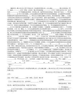 博士后研究人员工作协议书