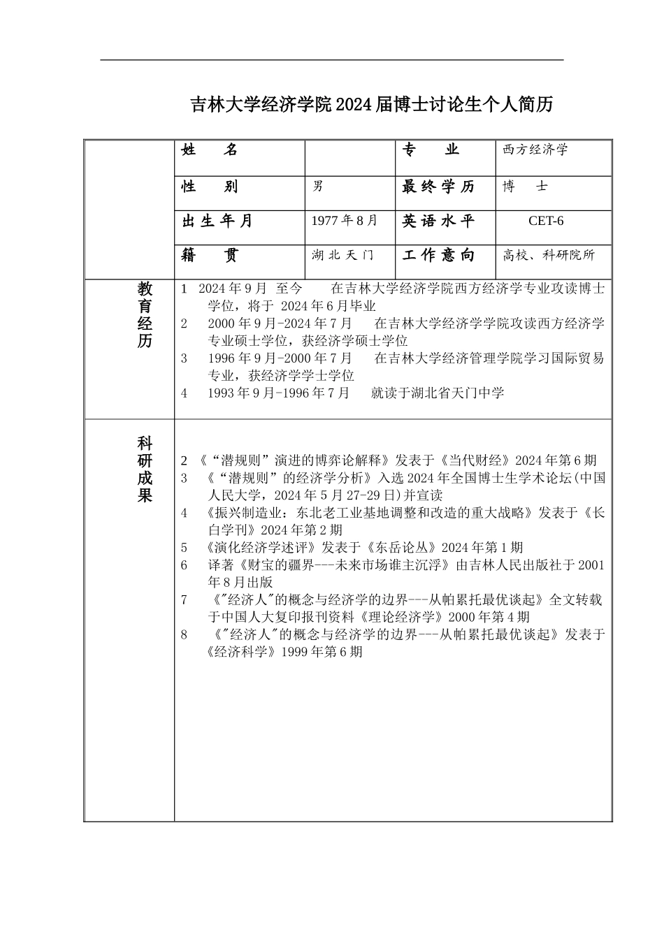 博士研究生个人简历_第2页