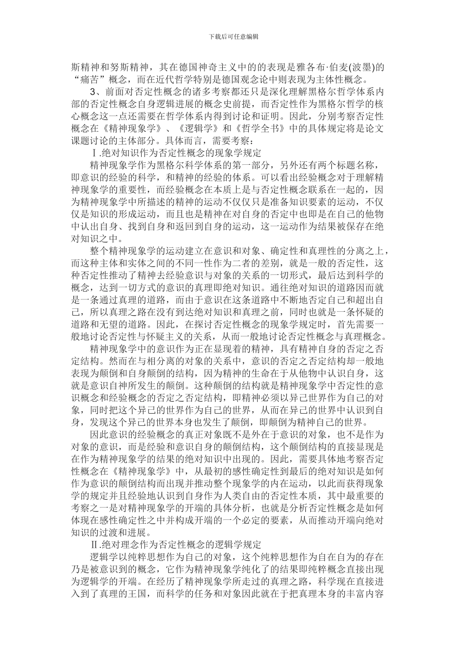 博士科研计划书范文_第2页