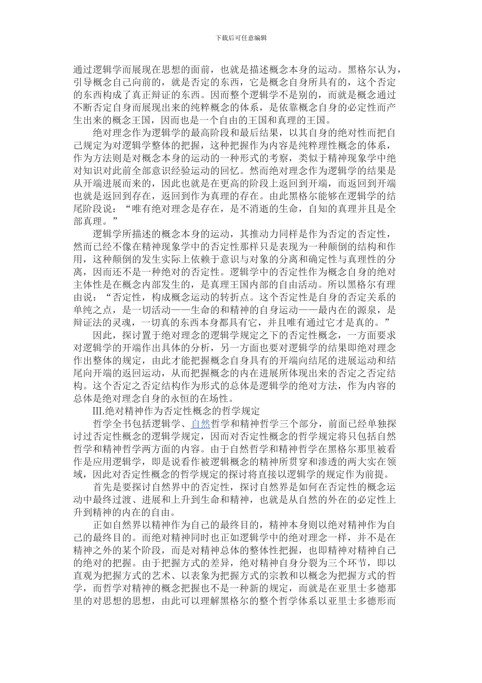 博士科研计划书范文_第3页