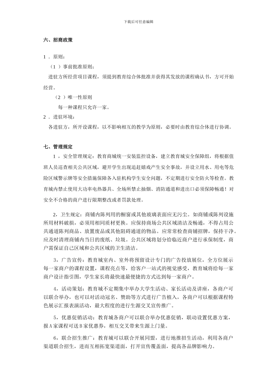 博奥教育城项目招商合作书_第2页