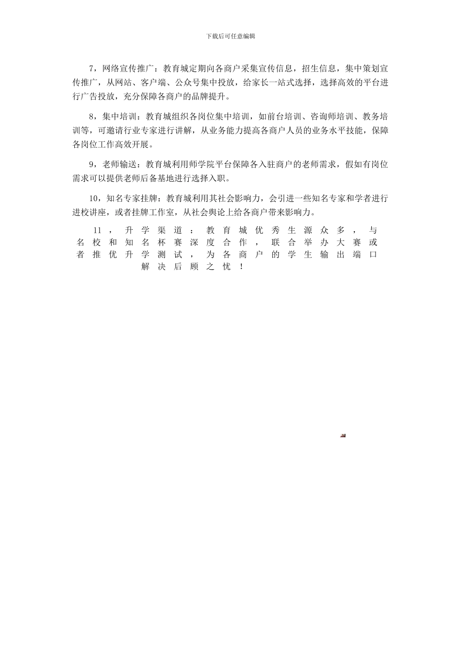 博奥教育城项目招商合作书_第3页