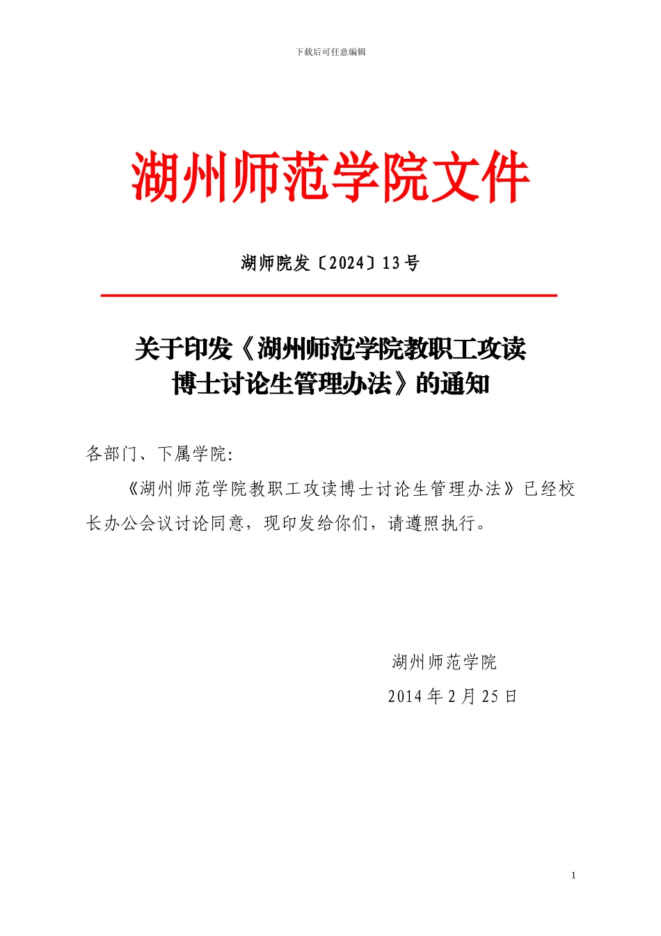 博士管理办法_第1页