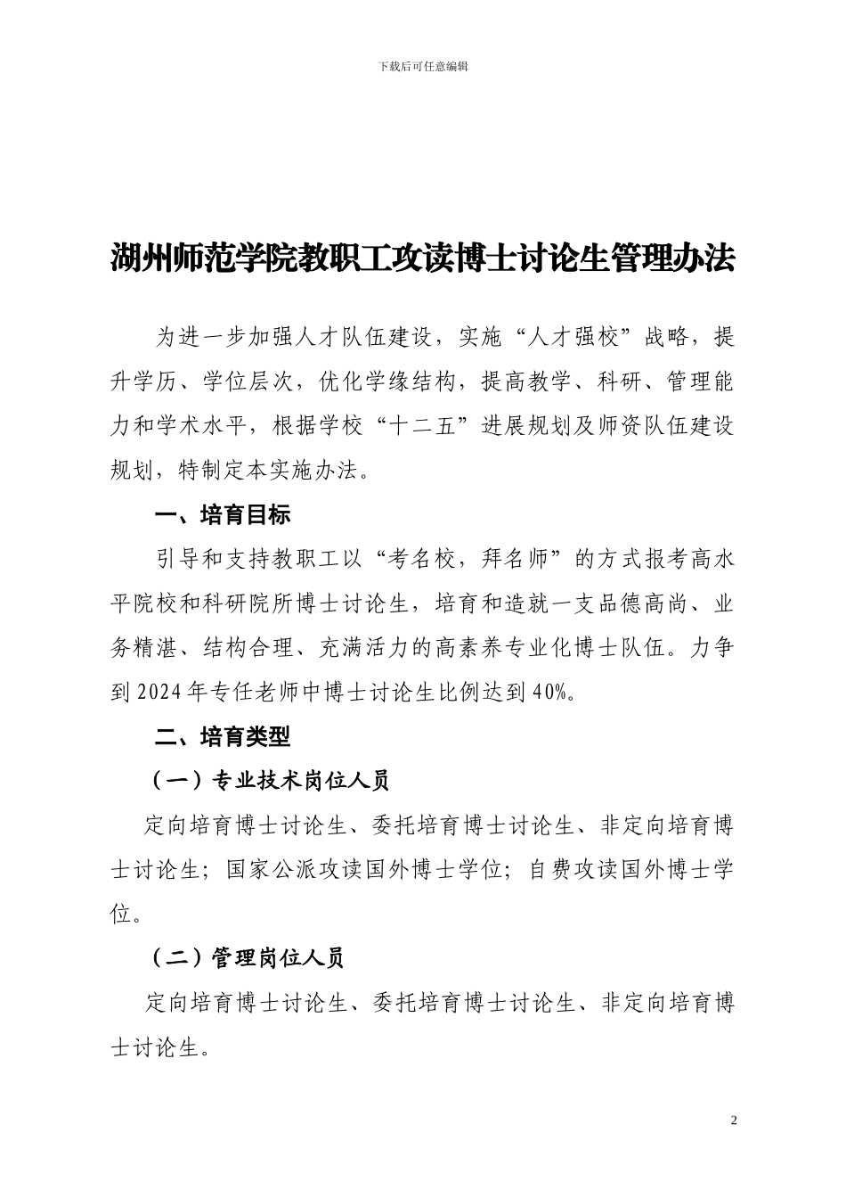 博士管理办法_第2页