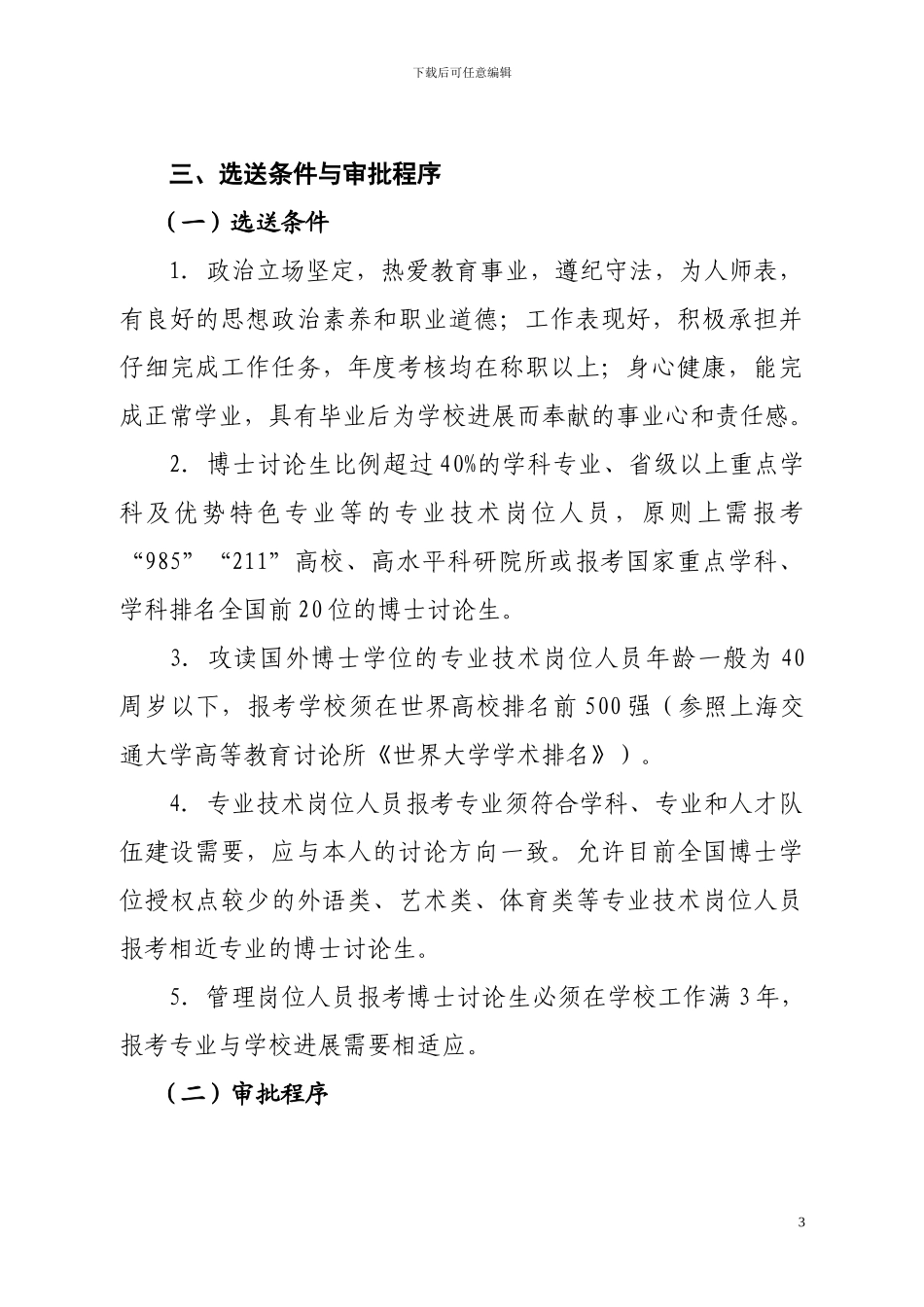 博士管理办法_第3页