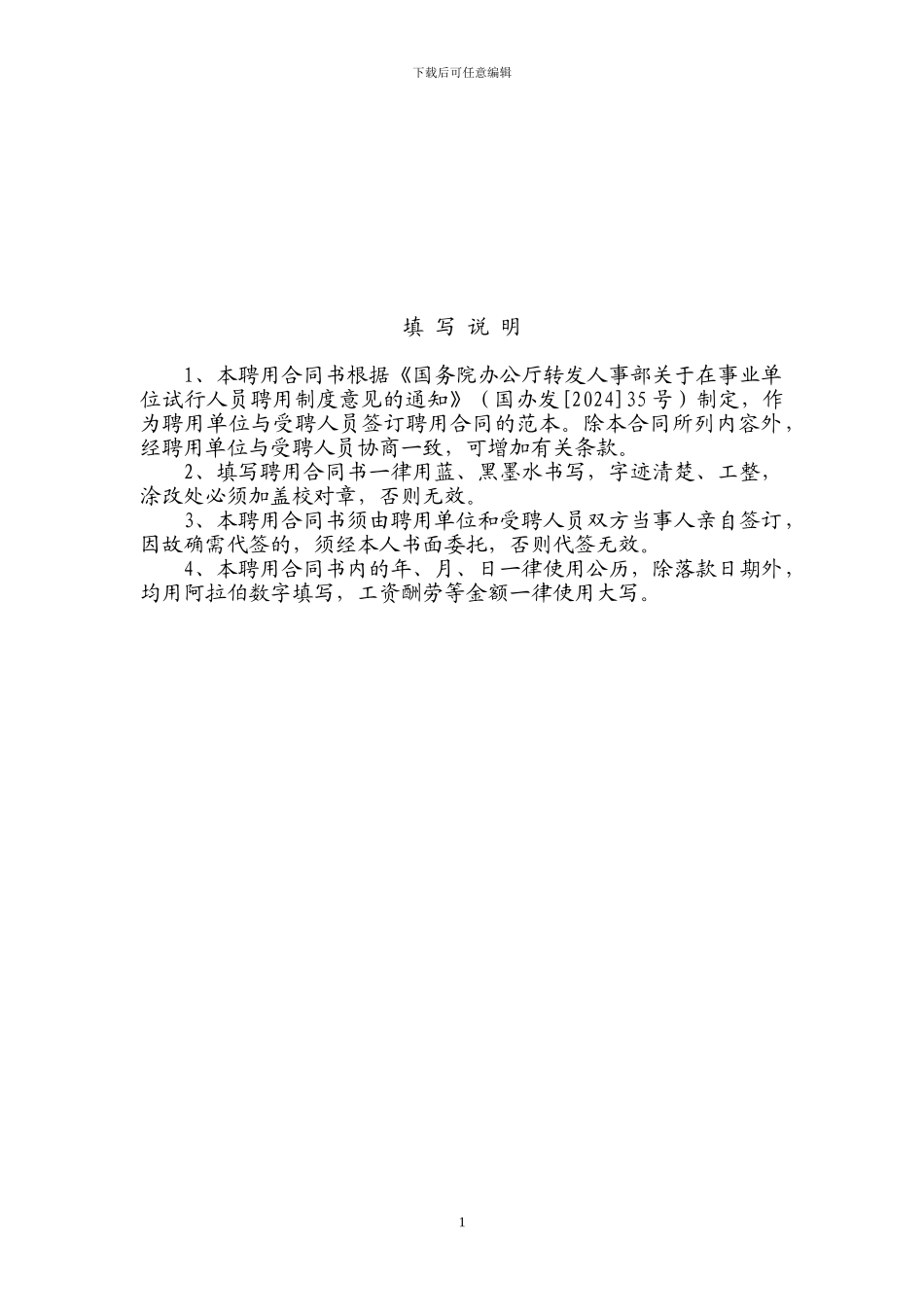 博士聘用合同样本_第2页