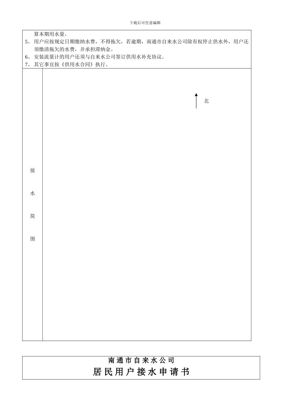 南通自来水公司合同_第2页