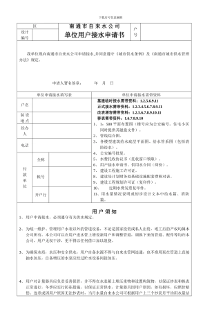 南通自来水公司合同