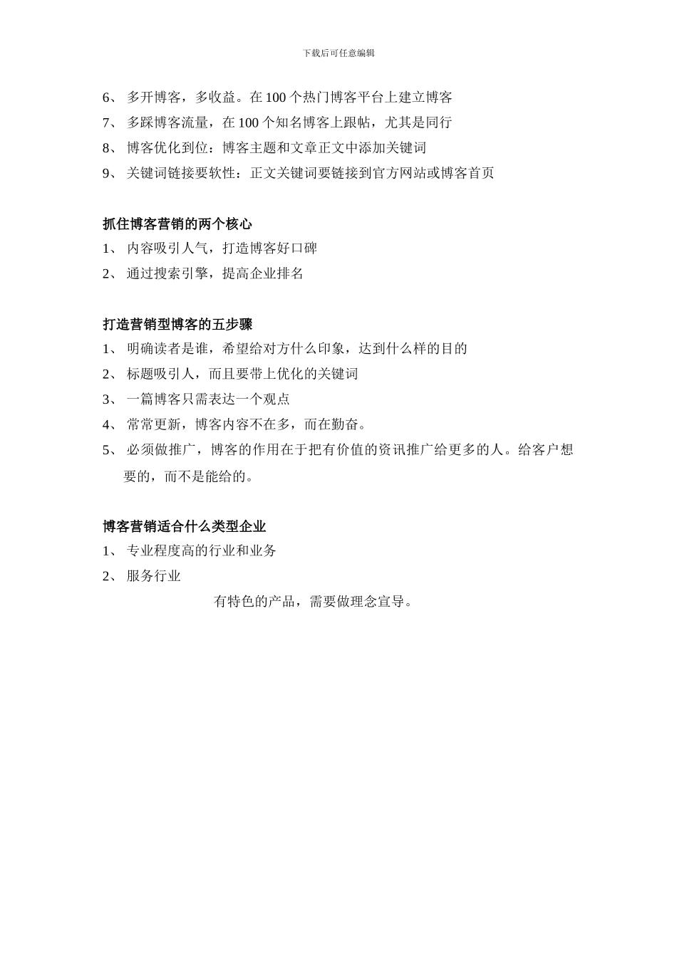 博客营销学习笔记_第2页