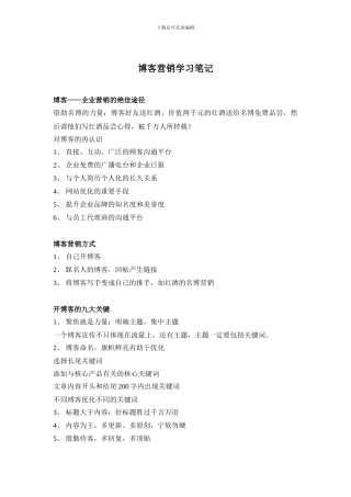 博客营销学习笔记