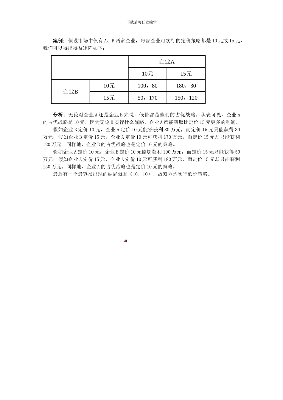 博弈论的经典案例与分析_第2页