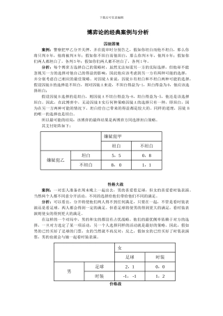 博弈论的经典案例与分析