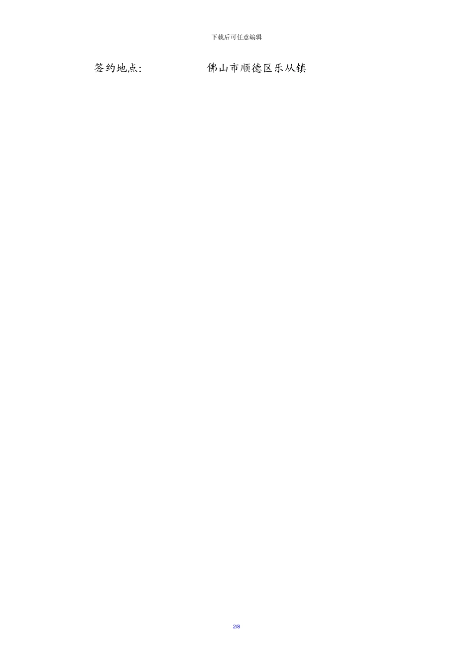 博世的供货合同_第2页