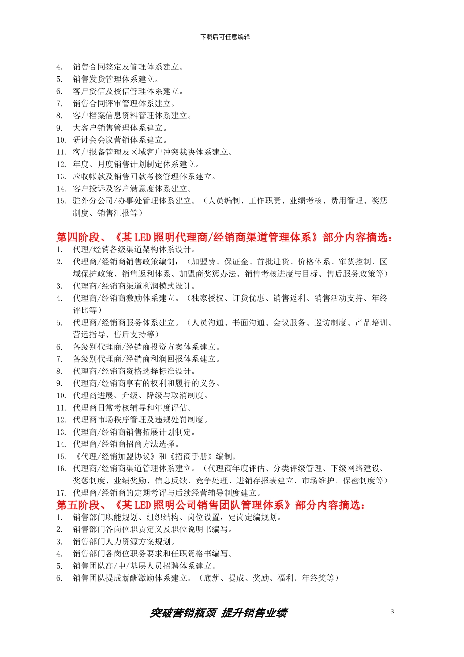 博思诚“某LED照明公司实战营销咨询成功案例”_第3页