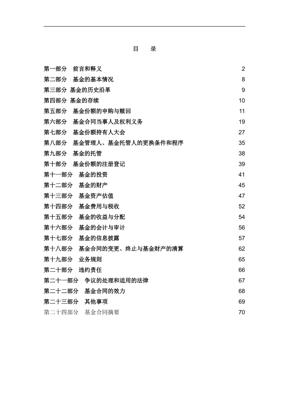 博时第三产业成长股票证券投资基金基金合同_第2页