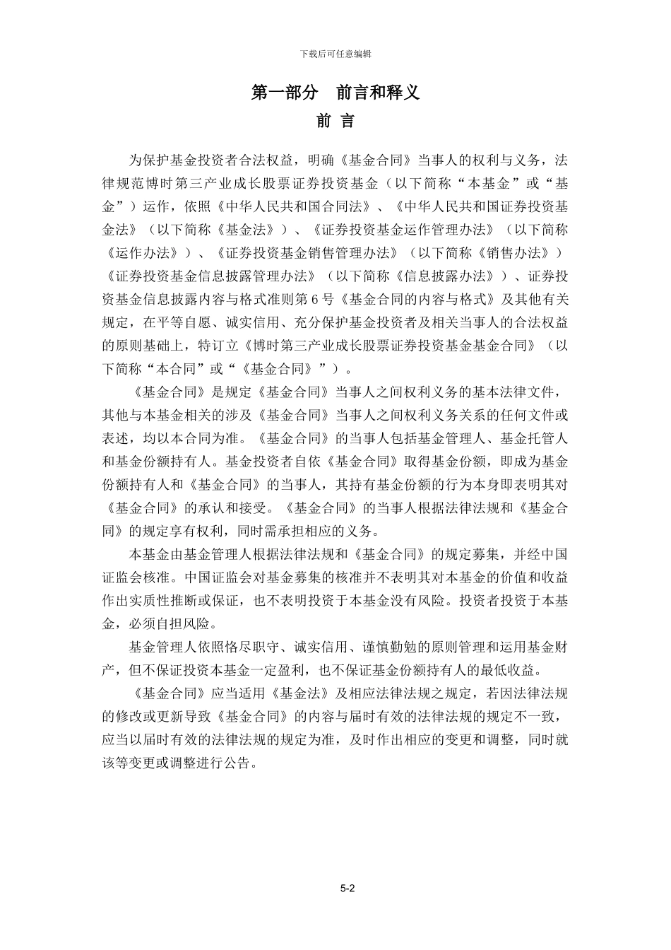 博时第三产业成长股票证券投资基金基金合同_第3页