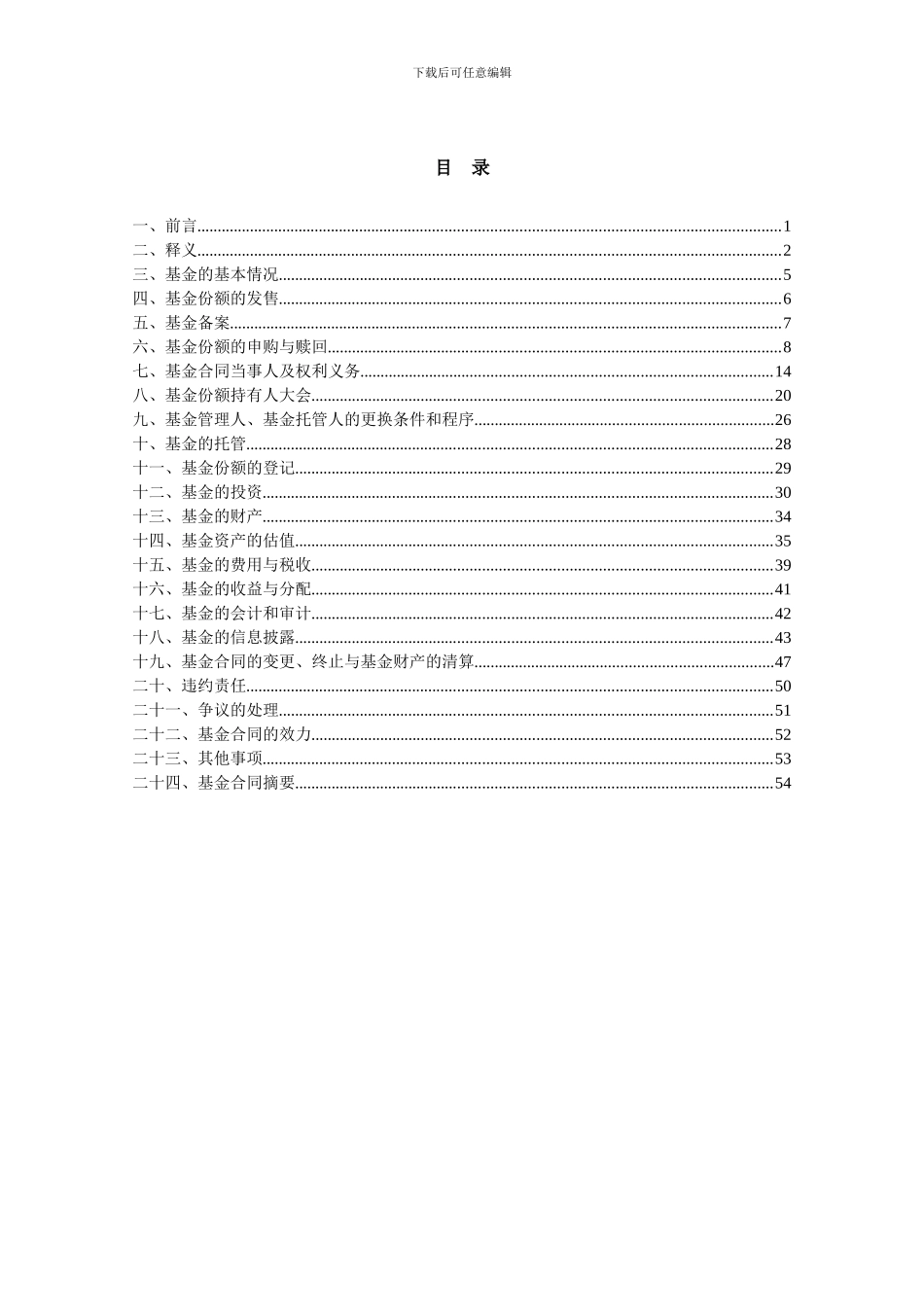 博时策略灵活配置混合型证券投资基金基金合同_第2页