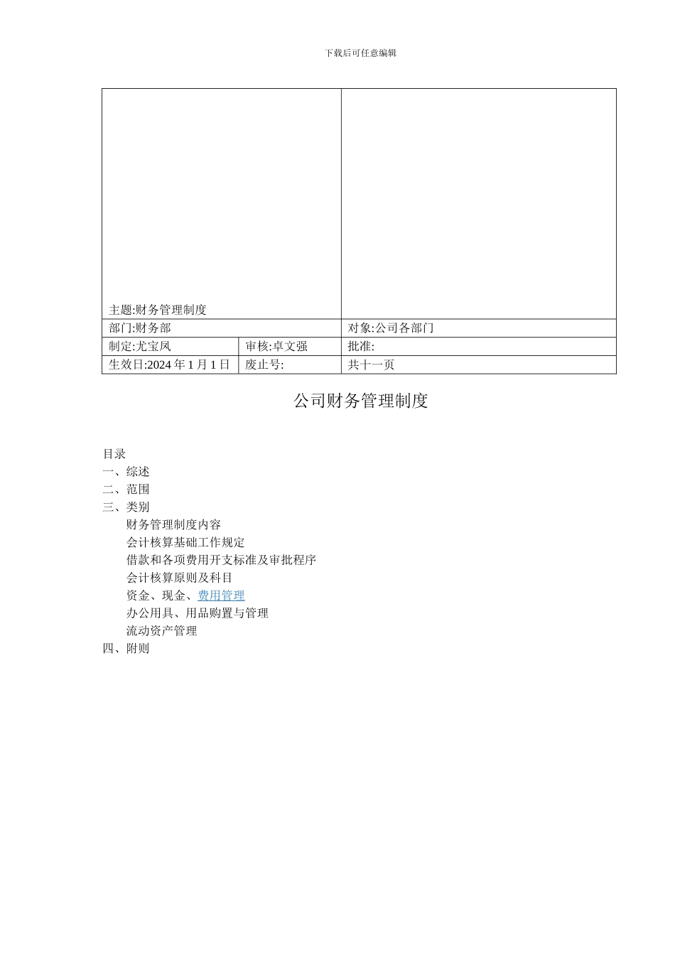 博游财务管理制度001_第2页
