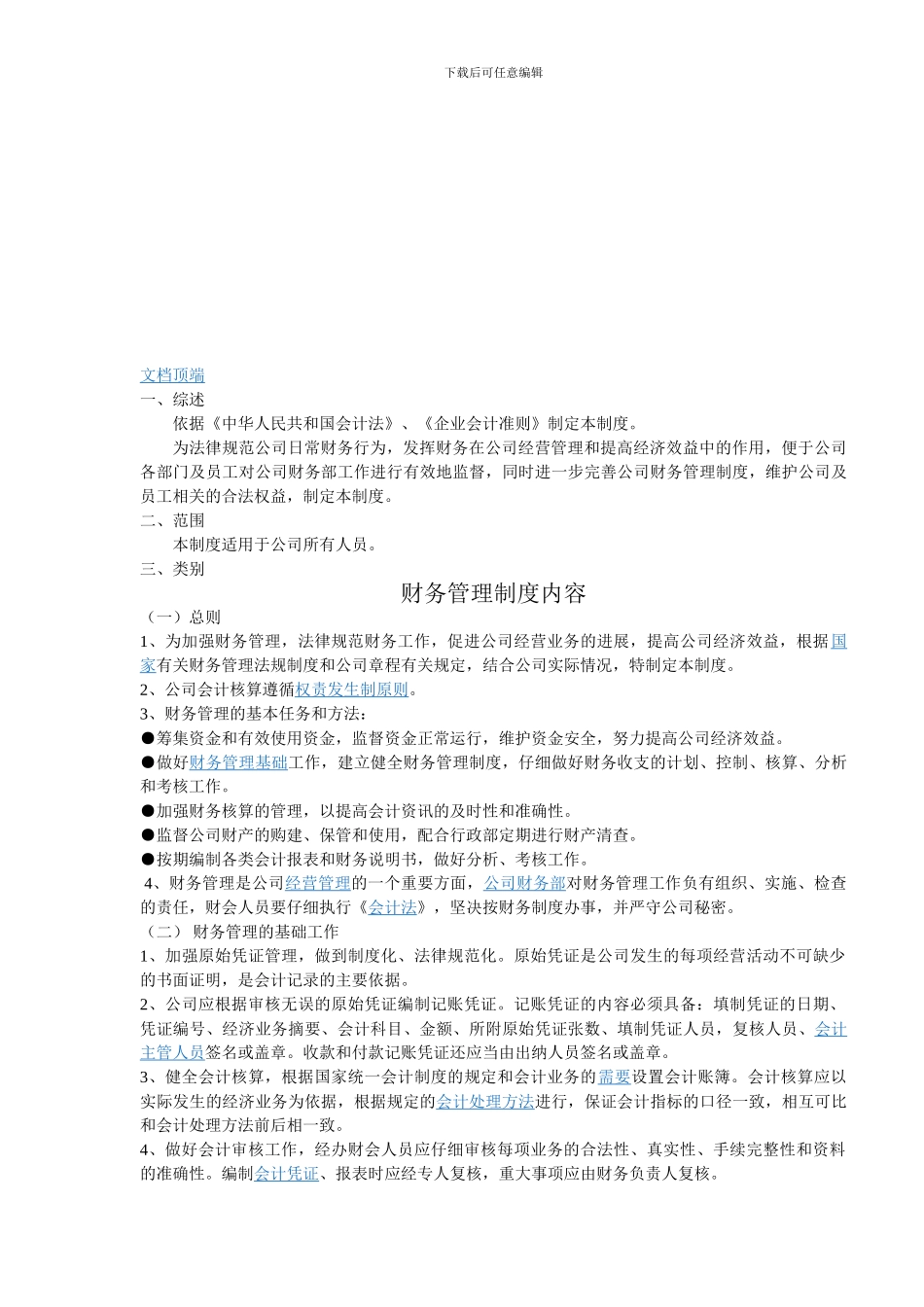 博游财务管理制度001_第3页