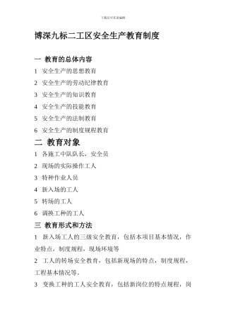 博深九标二工区安全生产教育制度.