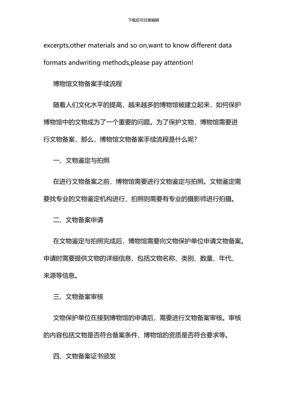 博物馆文物备案手续流程_第2页