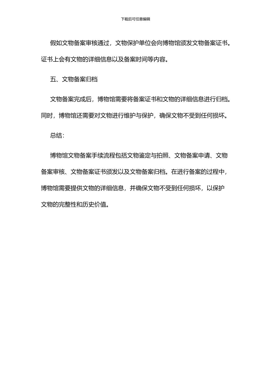 博物馆文物备案手续流程_第3页