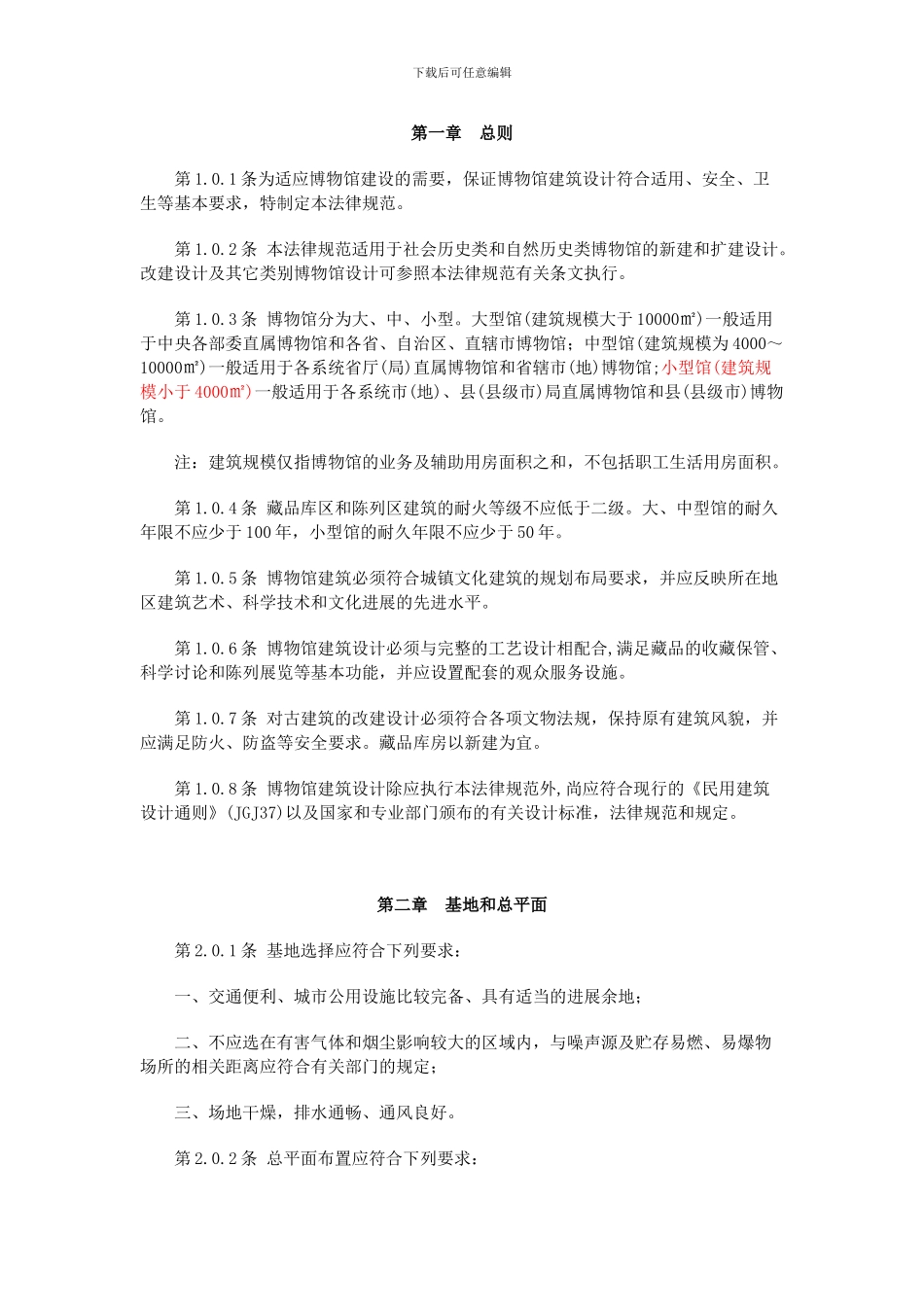 博物馆建筑设计规范_第1页