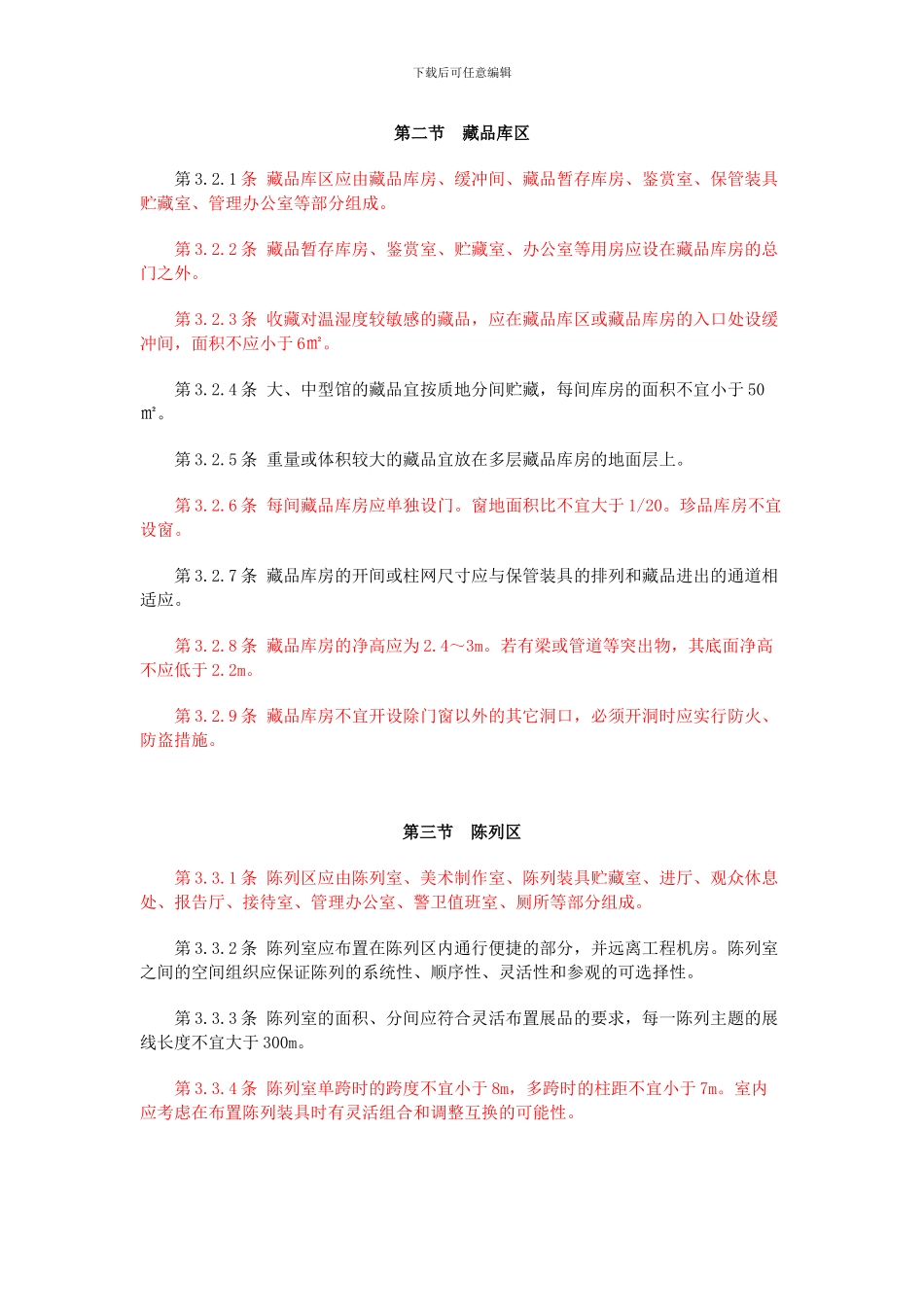 博物馆建筑设计规范_第3页