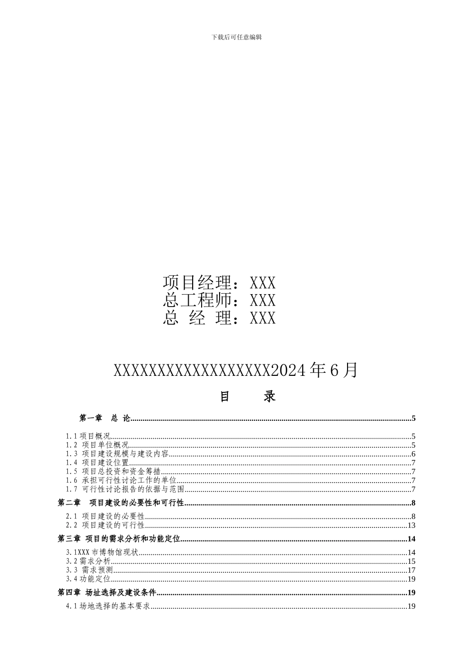 博物馆可行性研究报告_第2页