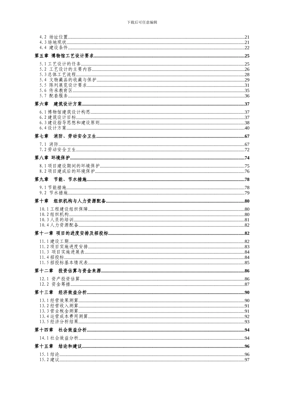 博物馆可行性研究报告_第3页