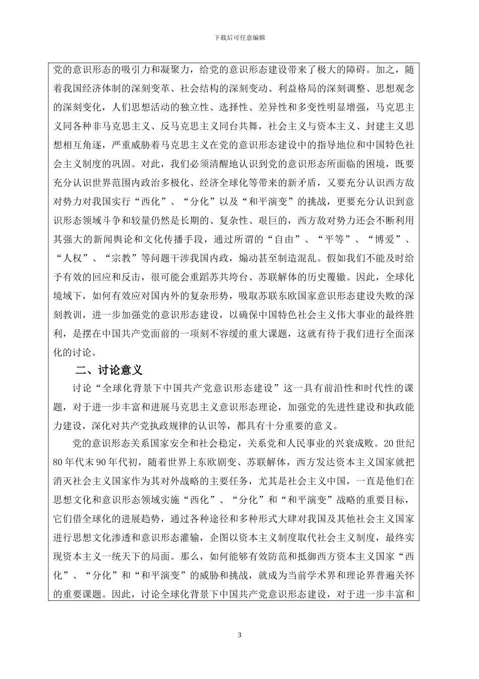 博士报名科学研究计划书_第3页