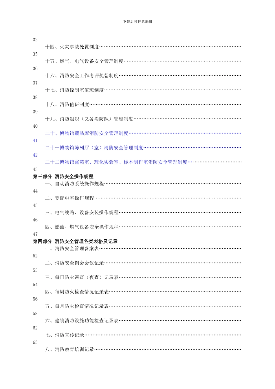 博物馆消防安全管理制度模板_第2页