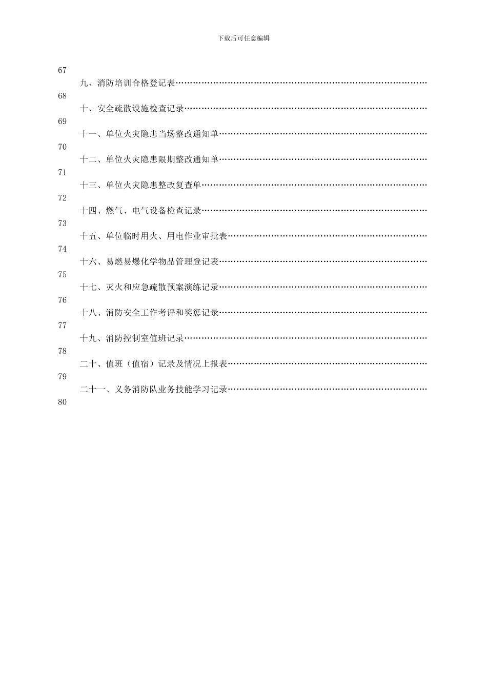 博物馆消防安全管理制度模板_第3页