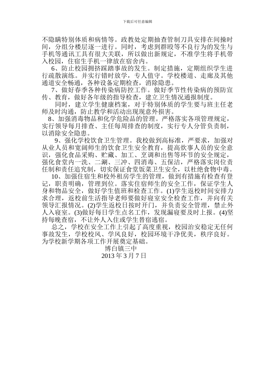 博白镇第三初级中学开学安全工作情况汇报_第2页